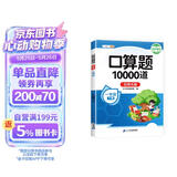 斗半匠一年级下册口算题10000道口算大通关小学数学口算天天练每天100道北师大版计算能手一课一练口算题卡