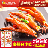 贻庆 洪濑鸡爪办公室解馋福建特产小吃卤味凤爪休闲零食网红端午送礼 香辣味鸡爪350g*1袋