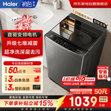 海尔波轮洗衣机全自动10公斤 价保618 家用大容量 新品 变频一级 直驱电机 家电补贴 以旧换新BZ20X0
