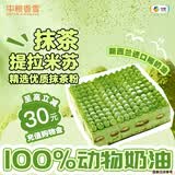 中粮香雪（COFCOXIANGXUE）抹茶提拉米苏蛋糕990g动物奶油聚会休闲下午茶生日蛋糕110g*9