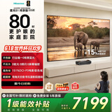 海信RGB-激光电视 星光S1 纯享版 80英寸【价保618】 大屏护眼 75-80 80L7Q 世界杯定制电视