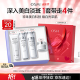 欧诗漫（OSM）珍珠白洁面爽肤水乳液面霜套装化妆品礼盒520送女朋友礼物