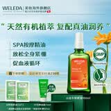 维蕾德（WELEDA）德国进口身体油紧致按摩精油嫩白保湿身体精油spa男女通用润肤油 山金车按摩油 | 活血筋络
