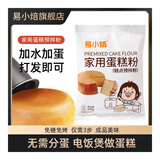 易小焙家用蛋糕预拌粉300g蛋糕粉低筋面粉电饭锅空气炸锅烤箱烘焙原料 蛋糕预拌粉 300g*5袋