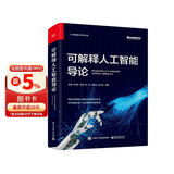 可解释人工智能导论（全彩）(博文视点出品) deepseek教程