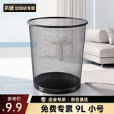 本迪金属网垃圾桶直投9L分类环保铁丝办公家用客厅宿舍厨房卫生间纸篓