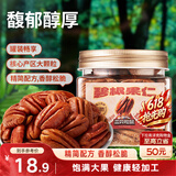 三只松鼠碧根果仁118g/罐 每日坚果炒货干果进口休闲零食团购送礼小吃