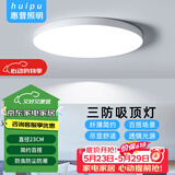 惠普精工led卧室吸顶灯三防灯超薄简约阳台厨卫过道儿童书房灯具23CM白光