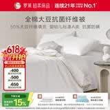 罗莱家纺 A类全棉大豆抗菌夏凉被可机洗50%大豆防螨空调被芯 200*230