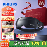 飞利浦（PHILIPS）眼部按摩仪【美眼宝-价保618达】眼部按摩器护眼仪热敷雾化按摩润眼仪送长辈男女友生日节日礼物