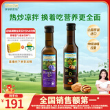 爷爷的农场核桃油亚麻籽油250ml*2 热炒凉拌食用油全家共享 赠婴儿辅食食谱