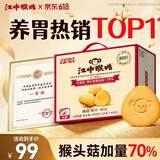 江中猴姑猴头菇养胃饼干中老人营养食品办公室健康零食礼盒送礼960g