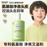 植物妈妈儿童氨基酸洗发水3-6-12岁持久蓬松男童学生专用洗发露300ml