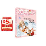 杨红樱笑猫日记：幸运女神的宠儿（第26册）（7-12岁）儿童文学小学一、二、三年级童话，国际安徒生奖提名奖，人生智慧、健全人格 课外阅读  课外书 