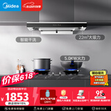 美的（Midea）【价保618】抽吸排油烟机顶吸欧式 22大吸力 家用油烟机自动清洗 T36+A5-液化气【烟灶套装】