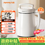 九阳（Joyoung）豆浆机1.3L破壁免滤轻音降噪304不锈钢3-4人用家用多功能全自动榨汁机DJ13B-D08EC【价保618】