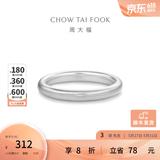 周大福简约925银情侣款素圈戒指情侣对戒男女款(单只)AB39584生日礼物 15号