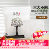 雅集玉米纤维茶包袋抽绳过滤煲汤隔渣卤料袋一次性中药袋100片 