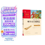 吹牛大王历险记 中小学课外阅读 无障碍阅读 智慧熊图书 儿童节