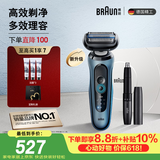 博朗【618价保】朱一龙同款电动剃须刀新5系Pro+剃须刀配鼻毛器刀头往复式便携刮胡刀送男朋友