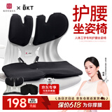 BKT护腰坐垫久坐神器工位腰靠垫人体工学坐姿椅汽车椅子靠背送男友