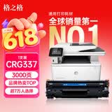 格之格适用佳能337 mf232w mf243d mf227dw mf211 mf229dw mf216n mf217w 佳能lbp151dw硒鼓crg337粉盒 3000页黑色