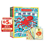 英国趣味数学大迷宫:轻松开启孩子的数学启蒙游戏书（全4册）3-6岁 北斗儿童图书 