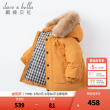 戴维贝拉（DAVE＆BELLA）保暖连帽90绒男童羽绒衣儿童冬装宝宝羽绒服冬季外出服小男孩上衣 杏黄色DB15565-NN 120 cm（建议身高110-120cm） cm（建议身高110-120cm