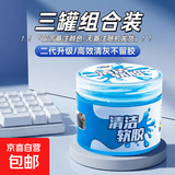 【限拍两单】键盘清洁泥清洗神器清理汽车软凝胶软泥电脑笔记本机械洗灰粘灰胶擦粘器清灰吸灰工具 「三罐装」随机颜色【可留言备注】480g