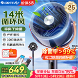 格力（GREE）空气循环扇除菌过滤除尘直流变频遥控电风扇家用等离子WiFi电扇换气扇循环对流风扇FXDZ-2305Bg5