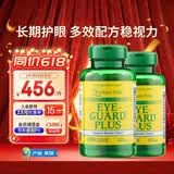 普丽普莱叶黄素plus眼疲劳飞蚊黄斑成人中老年含越橘维生素锌 100粒*2瓶 