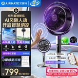艾美特（AIRMATE）【AI风随人动】空气循环扇电风扇落地扇一级能效超静音直流变频家用卧室语音遥控电扇AIR17PROMAX