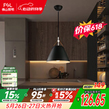 佛山照明餐吊灯简约餐厅灯中古风时尚客厅卧室灯单头黑色50258