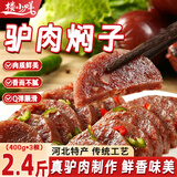 楼小咩驴肉焖子驴肉灌肠河北特产火烧肉糕保定风卤味熟食调味即食1200克