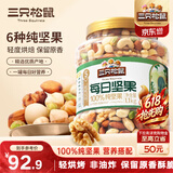 三只松鼠每日坚果纯坚果1.1KG/开心果腰果夏威夷果休闲零食端午团购送礼