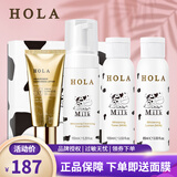赫拉（HOLA）牛奶雪肤组合套装美白祛斑补水护肤品化妆品 洗面奶+水+乳+防晒