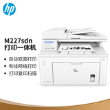 惠普（HP） 打印机M227fdw/227d/fdn/3104fdw无线黑白激光复印扫描一体机家用办公打印机 双面打印 M227sdn【自动双面打印+输稿器+有线网络】 官方标配