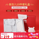 好孩子（gb）新生婴儿衣服礼盒宝宝 满月见面礼物百天礼盒 四季款纯棉10件套