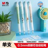 晨光文具自动铅笔 0.5mm开学按动铅笔高颜值书写绘图专用汪汪旺系列随机单支装AMP810X2A开学必备