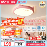 雷士（NVC）LED照明吸顶灯儿童房卧室可爱全光谱健康护眼灯童趣卡通龙猫粉色
