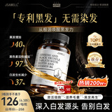 JSAWELL乌发素白发生物素h变黑根黑发维生素b6b7治叶酸进口成分黑发正品