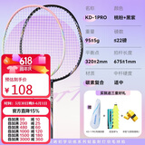 川崎（KAWASAKI）羽毛球拍超轻碳素中杆对拍KD-1pro黑紫+桃粉已穿线+6球+手胶+拍包