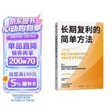 长期复利的简单方法 成功投资极简指南 轻松实现财务自由 指数投资 ETF 长线投资 投资策略 高盛帝国 看透投资 赢得输家的游戏 查尔斯·埃利斯 著 中信出版社