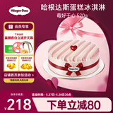 哈根达斯莓好于心蛋糕冰淇淋 520g/6寸 生日蛋糕 配送上门