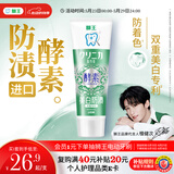 狮王（Lion）齿力佳进口酵素美白牙膏鲜果薄荷130g亮白护龈檀健次同款