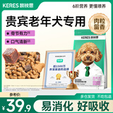 凯锐思 贵宾泰迪狗粮 小型犬粮成幼犬通用型天然奶糕宠物狗粮囤货装 【骨节有力】贵宾老年犬专用 2kg