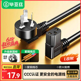 毕亚兹 电脑主机电源线 弯头1.8米 台式机显示器国标品字尾三孔电源连接线插头电饭锅煲热水壶电线 DY08
