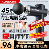 康佳（KONKA） 8808筋膜枪按摩器电动迷你肌肉放松器深层高频震动颈膜枪 基础款：12档-6按摩头