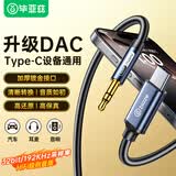 毕亚兹 【32bit/192khz】Type-C转3.5mm音频转接线车载AUX音频线苹果16/17华为手机转接音响箱功放 0.5米