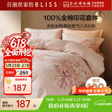 百丽丝水星家纺出品床上四件套纯棉100%全棉四件套床品被套床单套件1.5m床